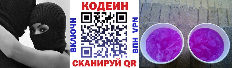 Кодеин напиток Lean (лин)  купить  цена  Славянск-на-Кубани 